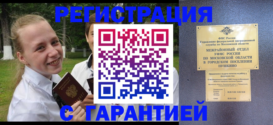 временная регистрация законно в Щиграх