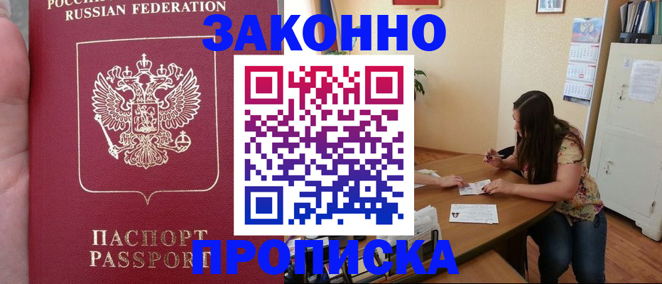 прописка 2025 в Щиграх