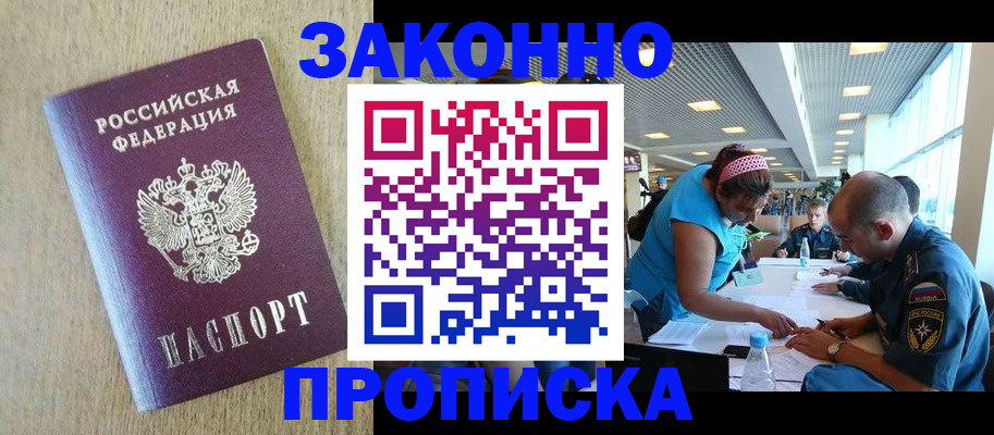временная регистрация недорого в Щиграх