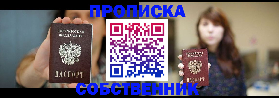 прописка регистрация в Щиграх