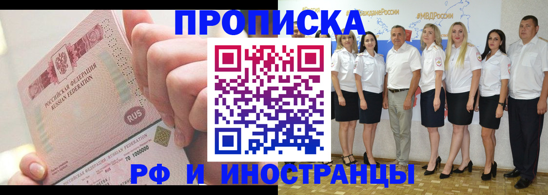 прописка законно в Щиграх
