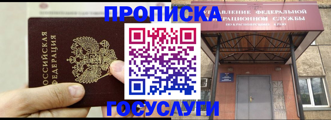 прописка 2025 в Щиграх