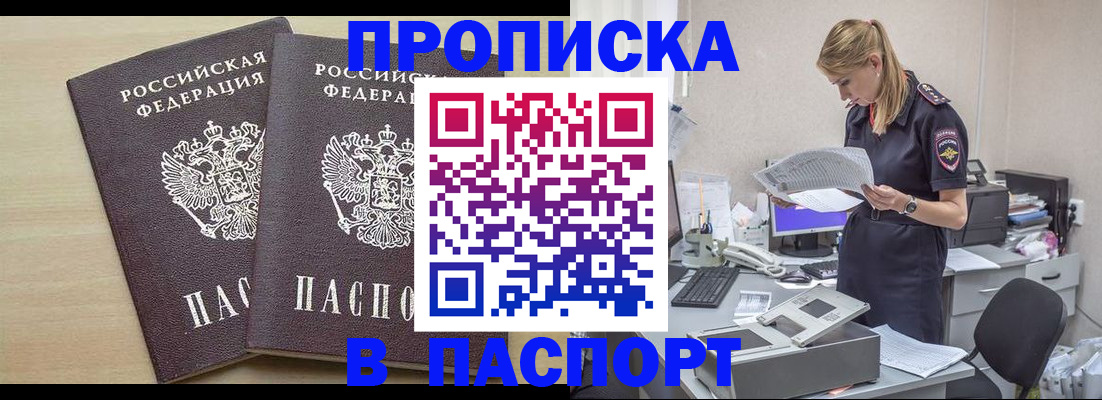 прописка законно в Щиграх