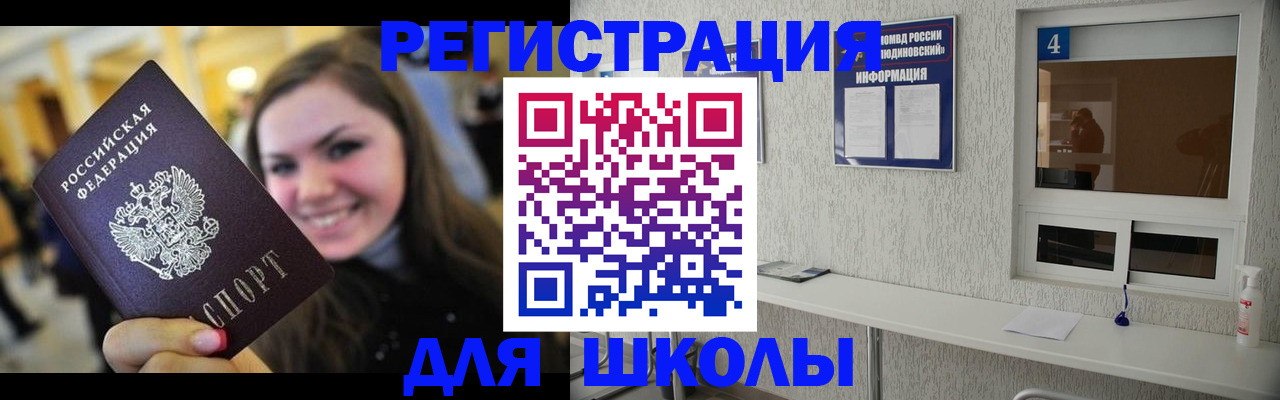 прописка регистрация в Щиграх